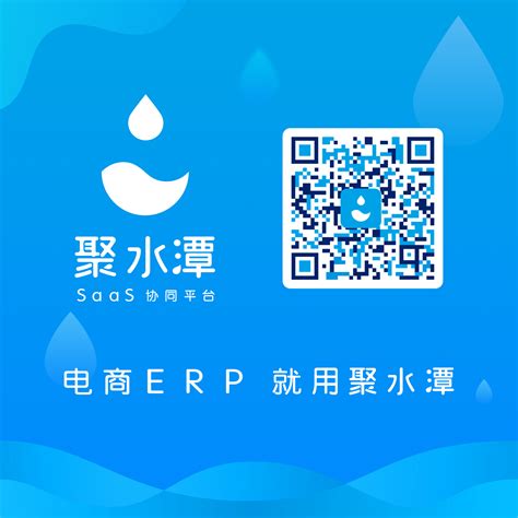 聚水|聚水潭官网